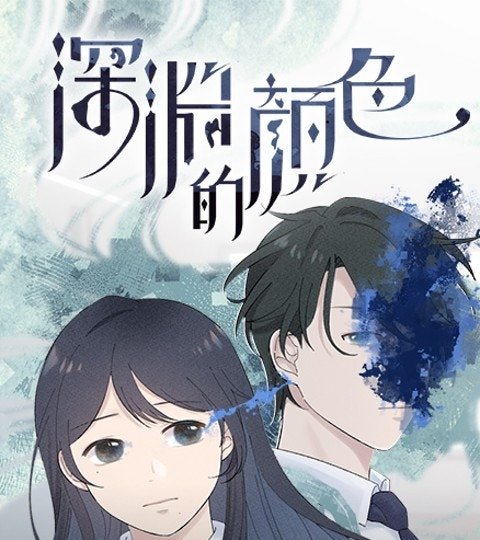 深淵的顏色封面